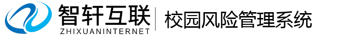 校园风险管理系统
